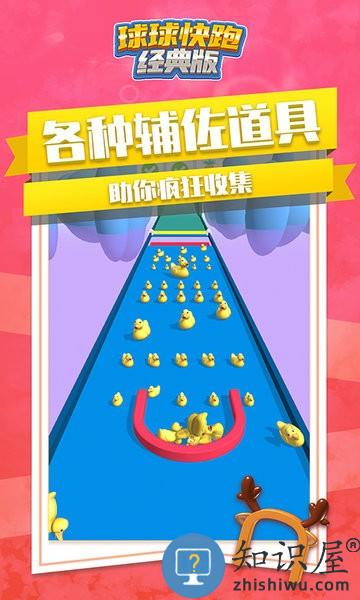 球球快跑经典版游戏下载v1.4.0 安卓官方版