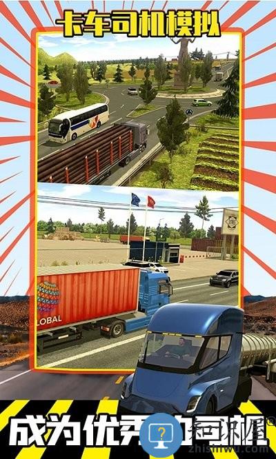 卡车司机模拟游戏下载