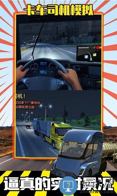 卡车司机模拟最新版下载v1.0.4 安卓版