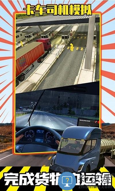 卡车司机模拟最新版下载v1.0.4 安卓版