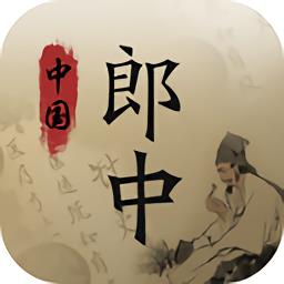 中国郎中app下载v1.9.2 安卓版