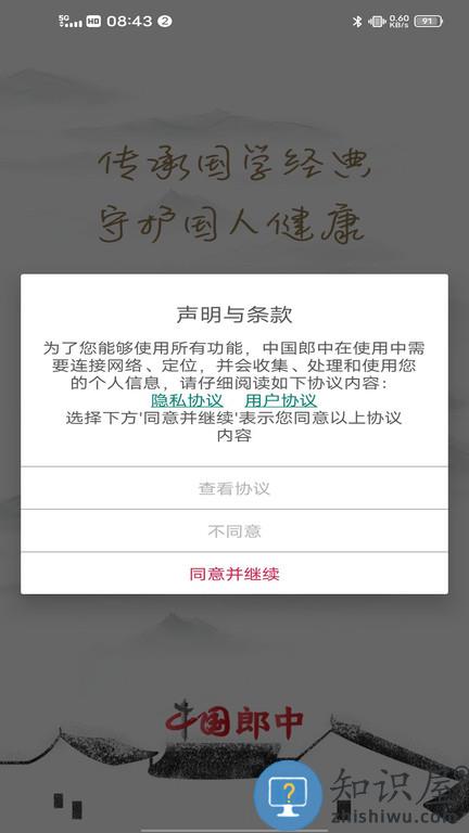 中国郎中app下载v1.9.2 安卓版