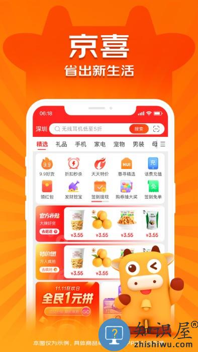 京东拼购app(改名为京喜)下载v6.1.0 安卓版