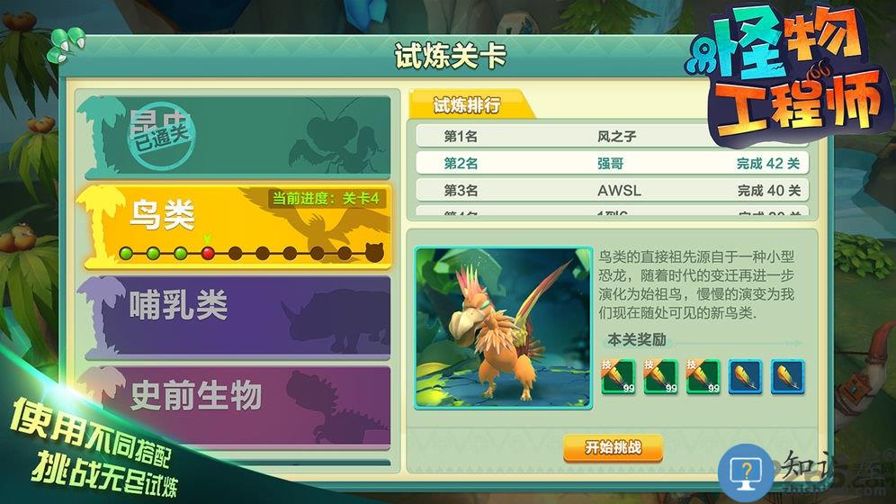 怪物工程师破解版全怪物解锁版下载v2.2.6 安卓汉化版