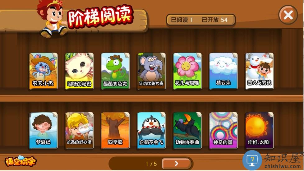 悟空识字2017老版本下载v2.18.1 安卓最新版