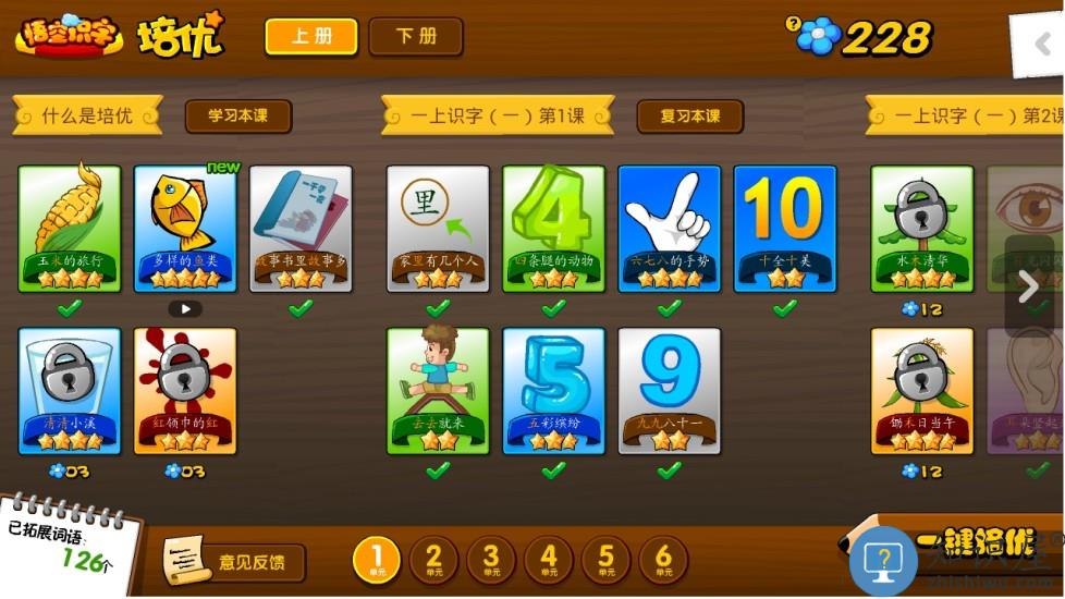 悟空识字2017老版本下载v2.18.1 安卓最新版