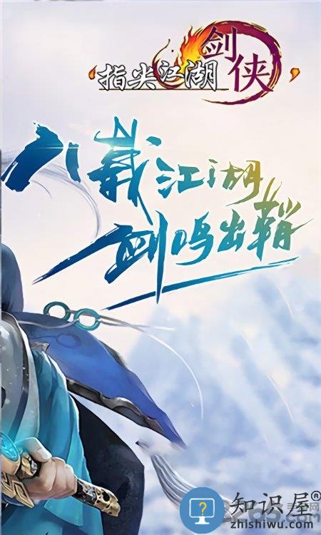 剑3指尖江湖bt版下载v1.2 安卓最新版