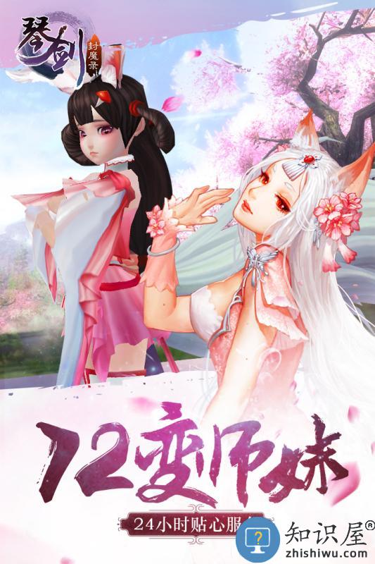 琴剑封魔录变态版下载v1.0.3 安卓sf版