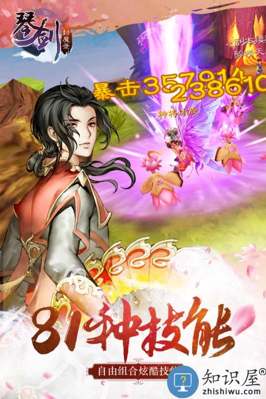 琴剑封魔录变态版下载v1.0.3 安卓sf版