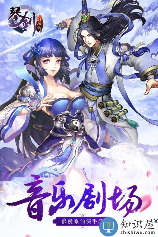 琴剑封魔录变态版下载v1.0.3 安卓sf版