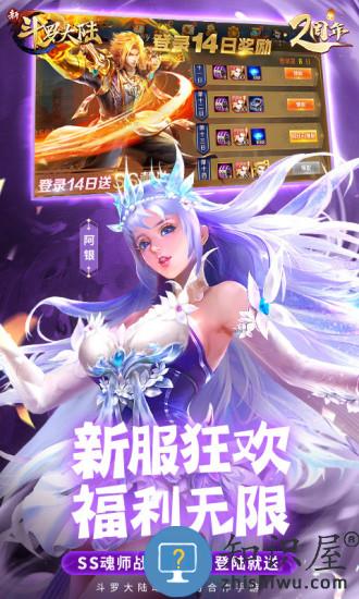 新斗罗大陆腾讯版下载v2.0.2 安卓微信版