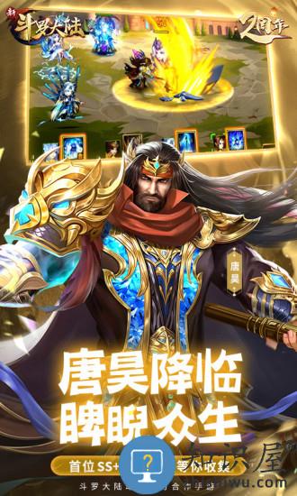 新斗罗大陆腾讯版下载v2.0.2 安卓微信版