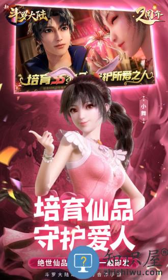 新斗罗大陆腾讯版下载v2.0.2 安卓微信版