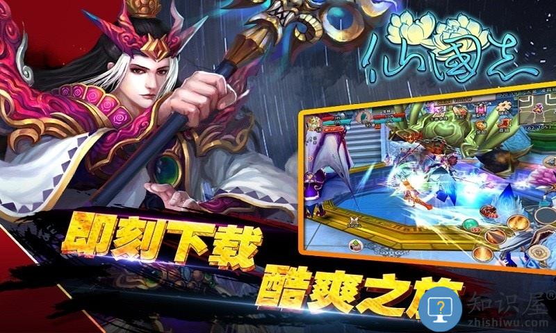 仙国志手游小米版下载v1.8.1 安卓版