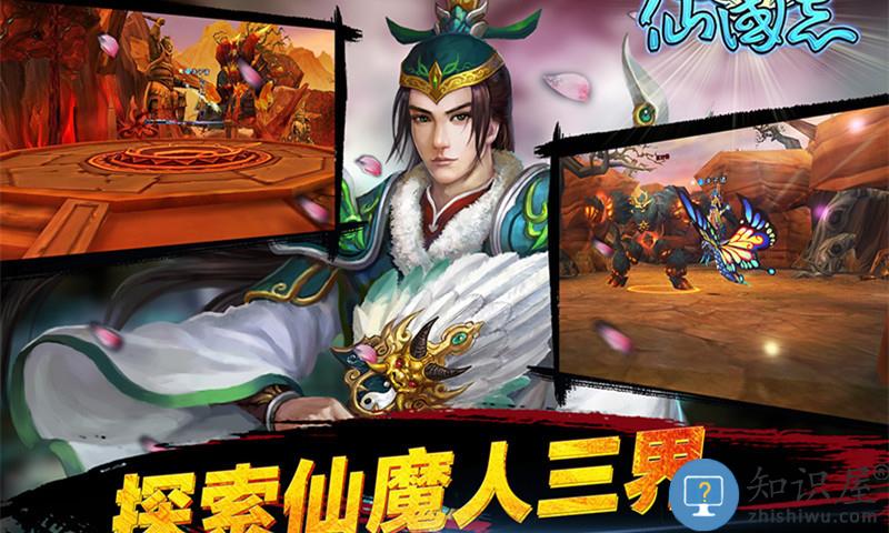 仙国志九游版下载v1.8.0 安卓版