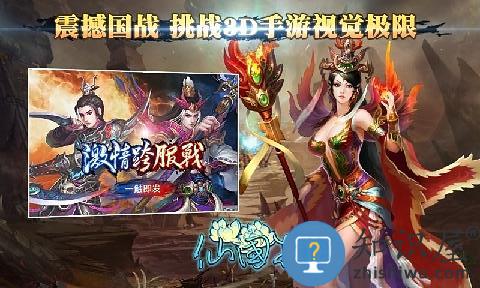 仙国志九游版下载v1.8.0 安卓版