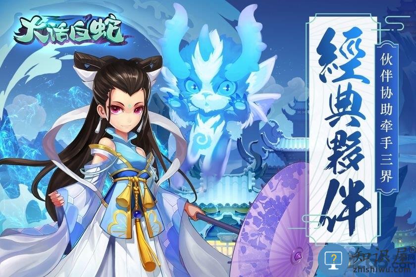 大话白蛇无限版下载v3.0.0 安卓版