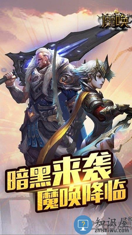 魔唤bt版下载v1.9.02 安卓变态版