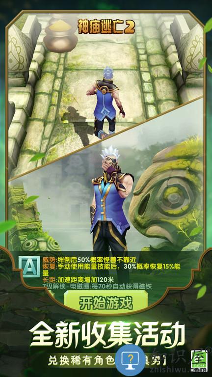 神庙逃亡2国际版新地图下载v5.21.0 安卓版