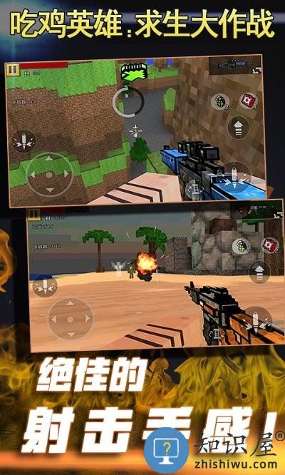 吃鸡英雄求生大作战最新版下载v1.2 安卓版