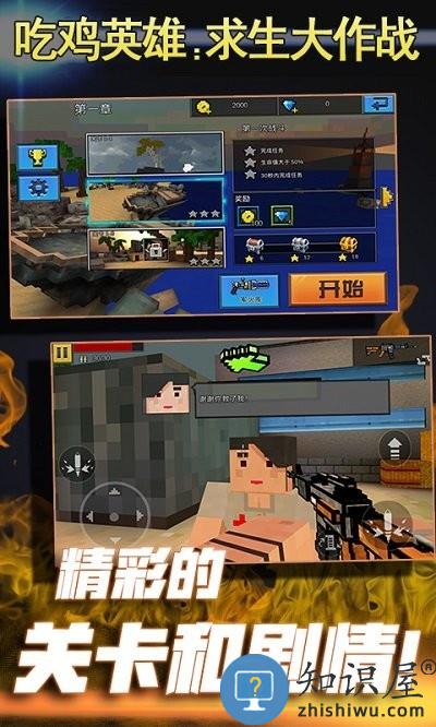 吃鸡英雄求生大作战最新版下载v1.2 安卓版