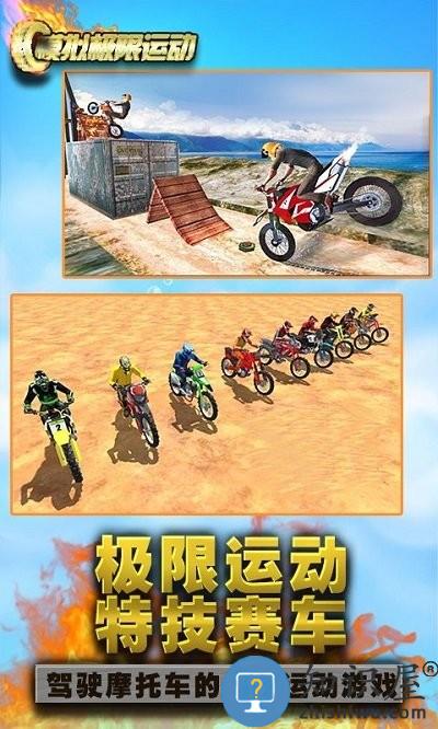 模拟极限运动游戏下载
