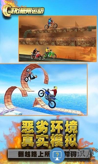 模拟极限运动手机版下载v1.1 安卓版