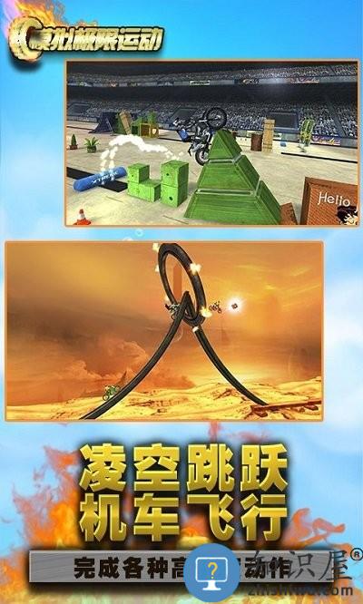 模拟极限运动手机版下载v1.1 安卓版