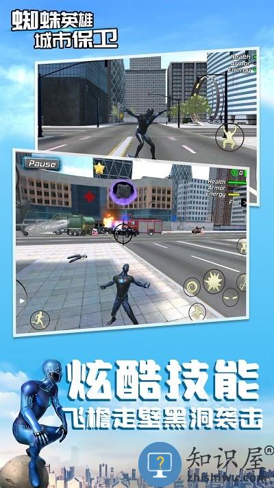 蜘蛛英雄城市保卫游戏下载