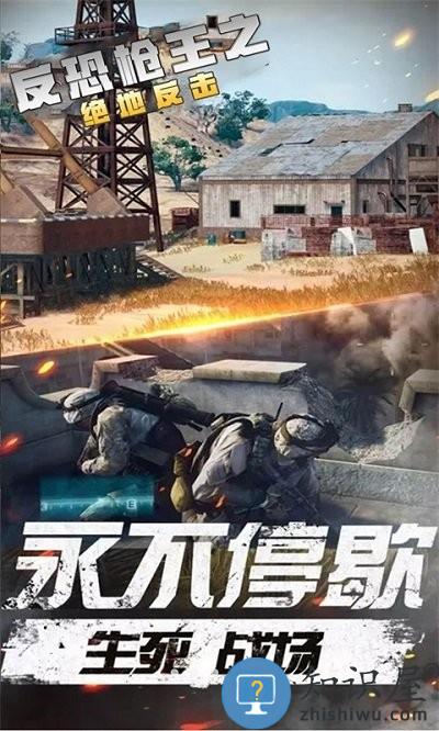 反恐枪王之绝地反击免费版下载v2.1.0 安卓版