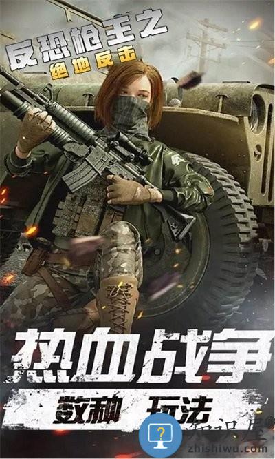 反恐枪王之绝地反击免费版下载v2.1.0 安卓版