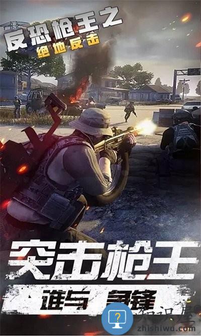 反恐枪王之绝地反击免费版下载v2.1.0 安卓版