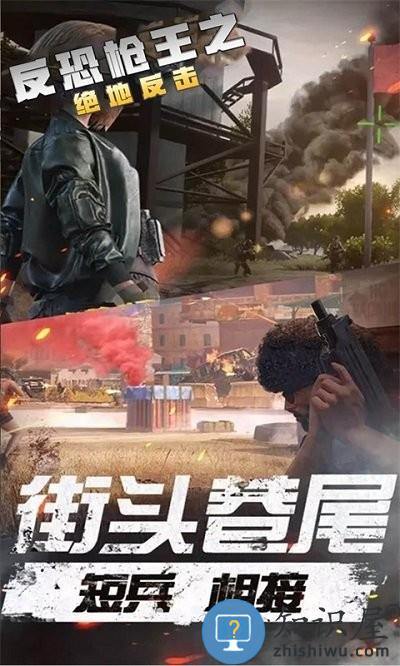 反恐枪王之绝地反击免费版下载v2.1.0 安卓版