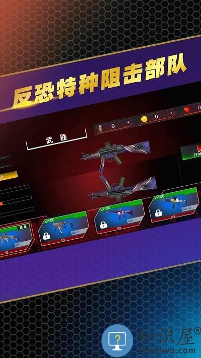反恐特种阻击部队最新版下载v1.2.3 安卓版