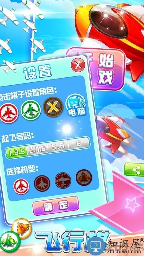 乱斗飞行棋官方版下载v1.4.030508 安卓版