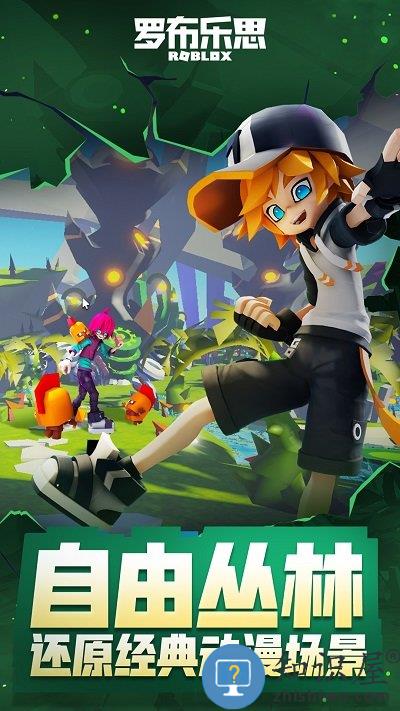 罗布乐思roblox中文版最新版下载v2.504.414 安卓国服