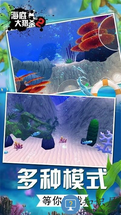 海底大猎杀2手机版下载v2.0 安卓版