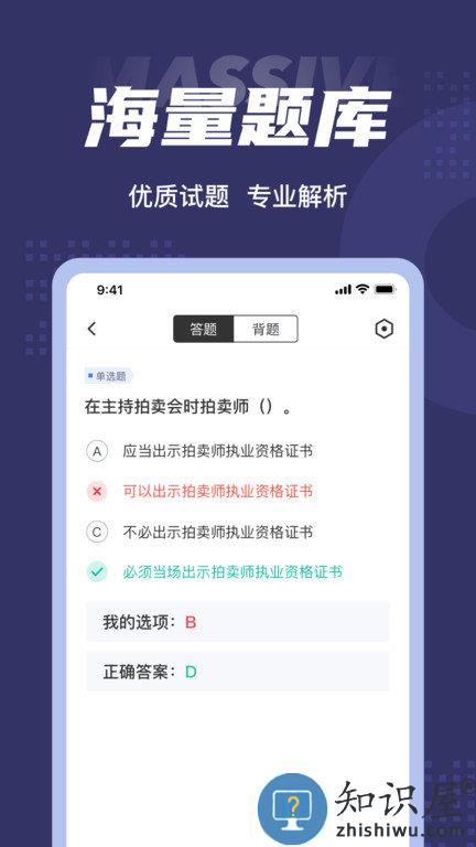 拍卖师考试聚题库app下载v1.6.1 安卓版