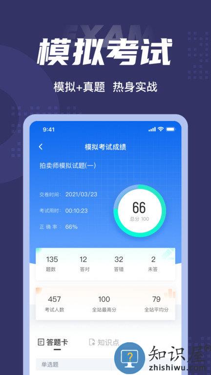 拍卖师考试聚题库app下载v1.6.1 安卓版
