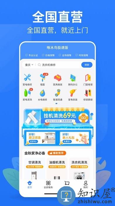 啄木鸟极速版app下载v2.5.2 安卓最新版