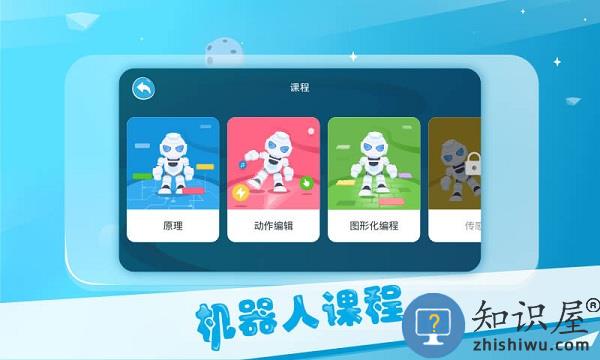 ebot教育版手机版下载v1.2.2.3 安卓版