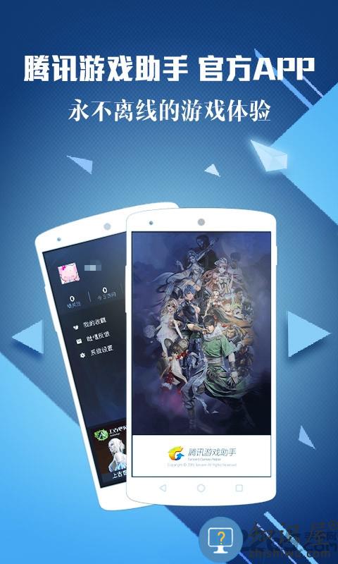 腾讯手游助手app下载v3.3.2.72 安卓最新版