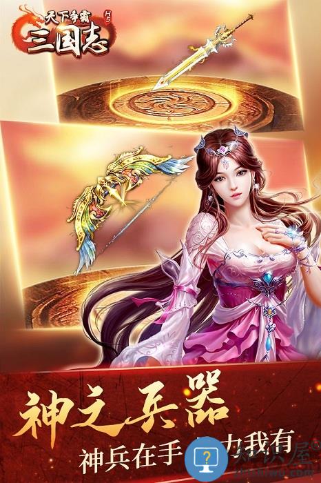 百度天下争霸三国志h5下载v3.0.0 安卓版