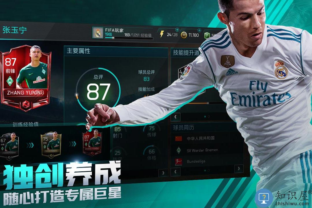 fifa足球世界最老版下载v9.0.03 安卓历史版本