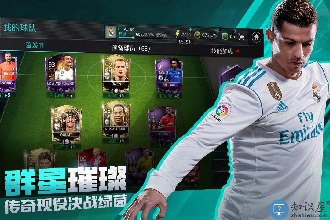 fifa足球世界最老版下载v9.0.03 安卓历史版本