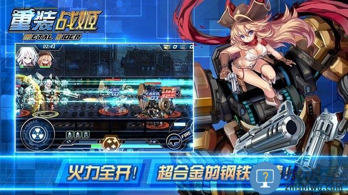 重装战姬修改秒杀版下载v1.7.0 安卓无限弹药版