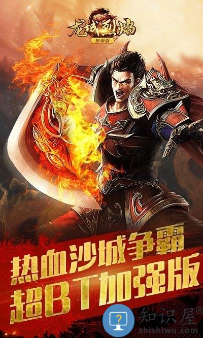 龙城烈焰加强版bt公益服下载v2.3.362 安卓sf版