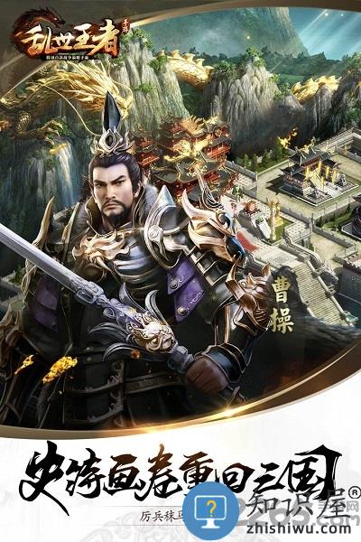 乱世王者手游360版下载v1.6.0 安卓版