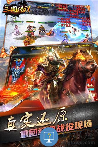 三国传说内购破解版下载v1.4.2 安卓无限金币元宝版