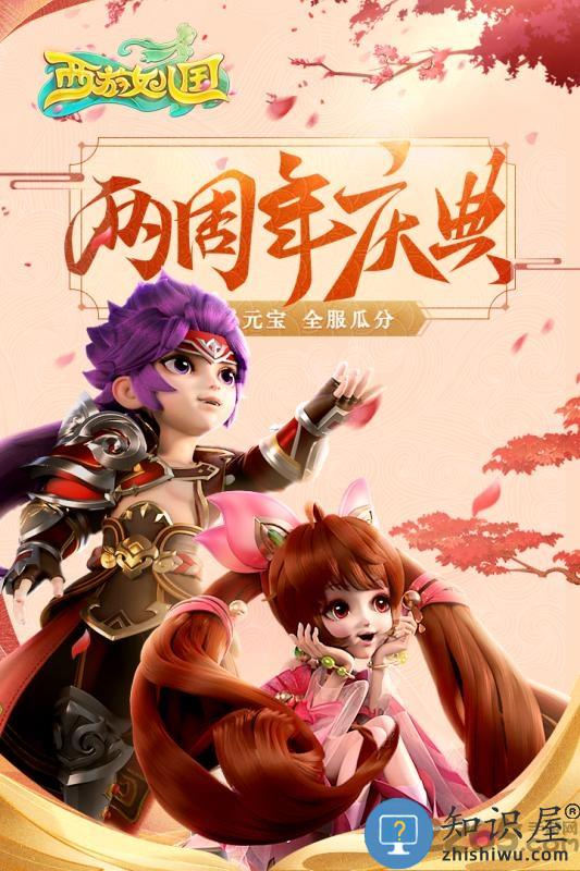 西游女儿国37376版本下载v2.1.4 安卓最新版
